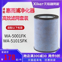 Xiker adapts to Whirlpool air purifier filter element WA-5001FK 5101SFK filter