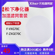 Suitable for Panasonic air purifier F-VXG70C humidifying filter F-ZXGE70C humidifying filter to remove scale