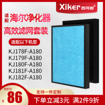 Suitable for Haier air purifier filter KJ178F-A180 KJ179 KJ180 181 182F filter element