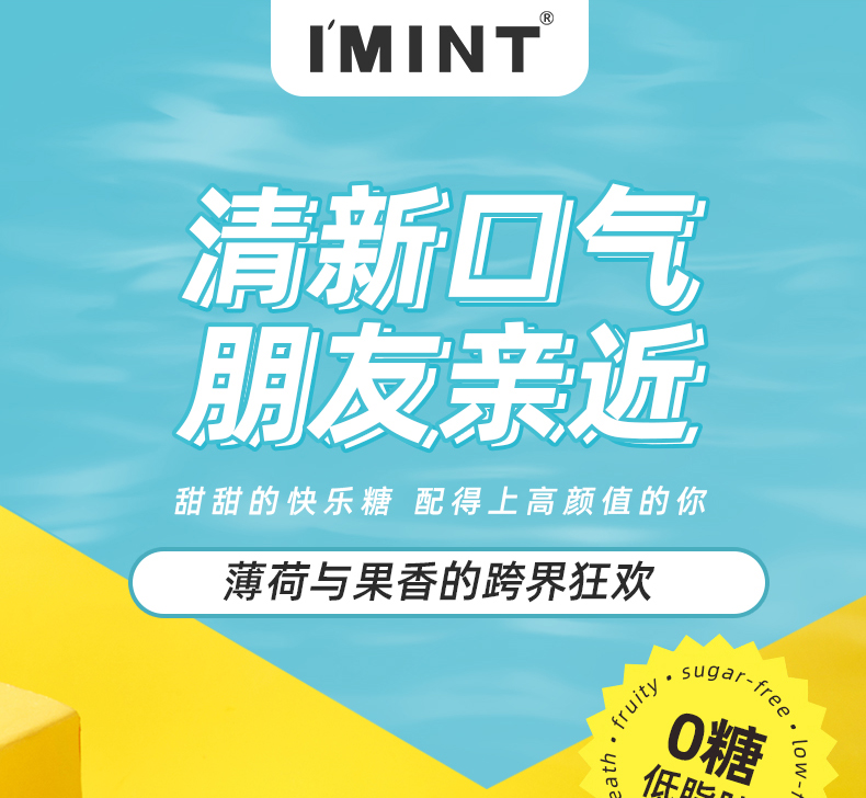 【6盒装】IMINT无糖薄荷糖水果口香糖