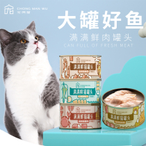 Pet full house canned cat cat snacks 85g * 6 cans of white meat tuna into cat kittens nutrition and fat wet grain