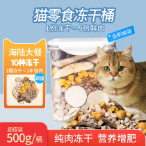 Cat freeze-dried snacks mixed with whole barrel of chicken breast nutrition and fat supplement calcium small fish dried into small cat staple food 500g