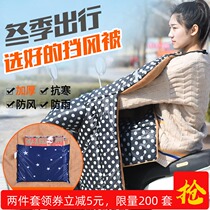 Electric motorcycle wind shield by winter gush thickened with increased battery tramway bike sunscreen blocked windproof clothes