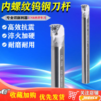 Tungsten steel internal thread turning tool small hole seismic carbide tooth tool Rod CNR wire drawing inner diameter hole knife Rod IR blade