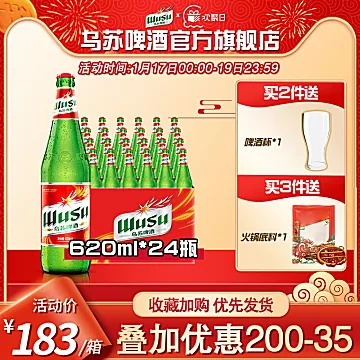 乌苏啤酒620ml*24瓶整箱装[40元优惠券]-寻折猪