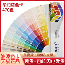 New version of the genuine Chinese lacquer color card International Standard 470 kinds of color internal and external wall paints special paint color color color color color color color color color color color color color color color color color color color color color color color color color color color color color color color color color color color color of camper paint