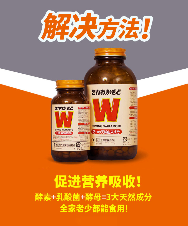 若素WAKAMOTO日本w益生菌乳酸菌酵素