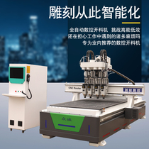 Four-process woodworking numerical control opening machine fully automatic plate style furniture cabinet blanking straight row machining centre engraving machine