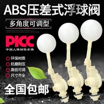 Plastic float valve Water level switch controller Float switch adjustable solar water tower water tank water supply valve