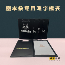 Script kill writing board clip draft paper clip writing pad can be customized vertical record business meeting leather office