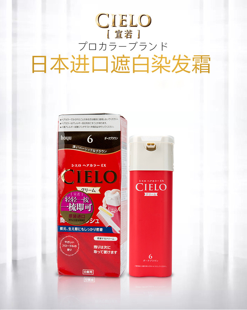 【宣若】日本进口原装植物染发剂