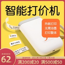 Jingchen D11 price marking machine Clothing store coding machine Food production date Handheld automatic price marking machine coding price tag machine Small price tag printer Coding price tag machine