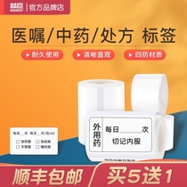 Jingchen B3S label printer Chinese medicine label Doctors order Prescription drug medical label identification price label Infusion card opening expiration time inside and outside the drug label Waterproof label