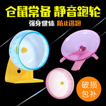 Hamster Running Wheel Running Ball Muted Golden Silk Bear Sports Running Closed Bracket Toy Special Big Wheel Flying Saucer Hedgehog
