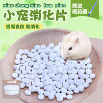 (Laughs Laughs) Hamster Digestive Slice Golden Silk Bear Dutch Pig Guinea Pig Rabbit Dragon Cat Regulates Gut Digestion Tablets