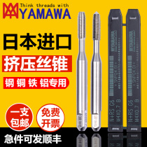 YAMAWA Japan extrusion tap Tap Imported machine tap Aluminum YAMAWA m3m4m5m6 fine tooth extrusion tap