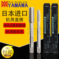 Machine straight groove tapping M123456810 M20 Japan imported YAMAWA Yamawa high-speed steel wire cone