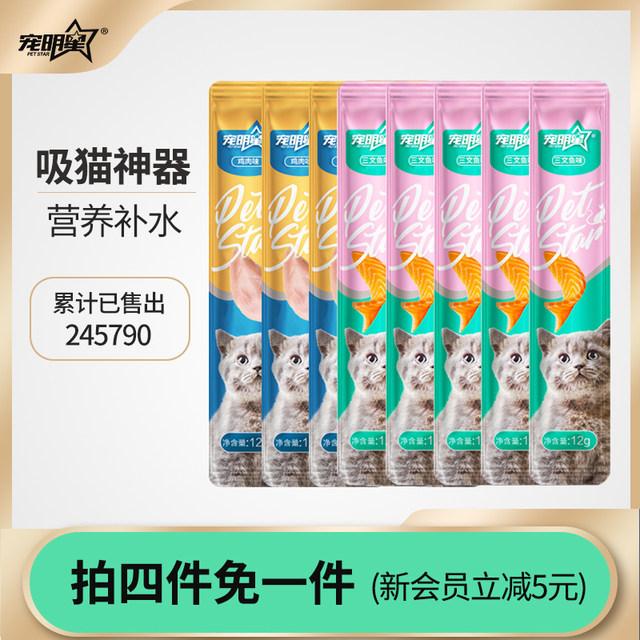 Star cat pet cat snacks fresh strip strip cat nutrition fattening kittens dried fish, canned wet food wonderful fresh package 10 Star cat pet cat snacks fresh strip strip cat nutrition fattening kittens dried fish, canned wet food wonderful fresh package 10