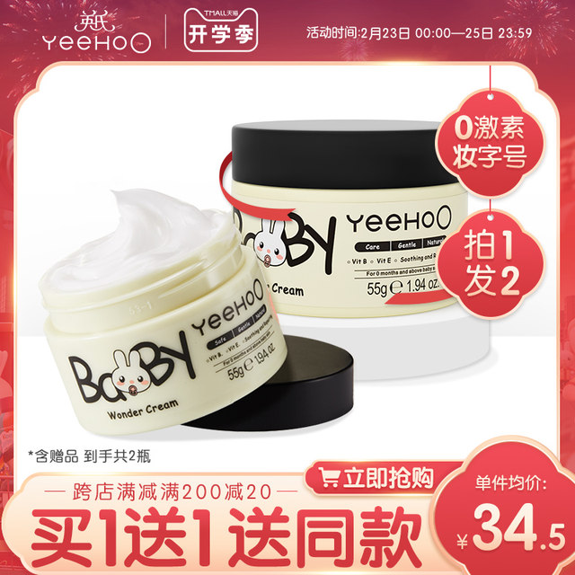 Yingshi baby cream baby frost autumn and winter new children's moisturizing dummy moisturizing hydrating hydrating multi-effect frost body milk Yingshi baby cream baby frost autumn and winter new children's moisturizing dummy moisturizing hydrating hydrating multi-effect frost body milk