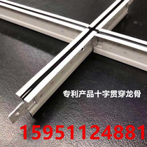 Paint keel ceiling keel aluminum keel special ceiling ceiling gypsum board Mineral Wool Board cross through keel