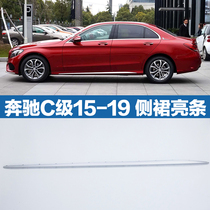 Mercedes - Benz applies C180L body decoration strip C200L side skirt brightness strip C300L under skirt plating strip C260L decoration strip