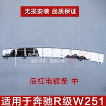 Applicable to Mercedes W251 R280 R300 R320 R350 R400 R500 R500 R500 plated bar plated plated board