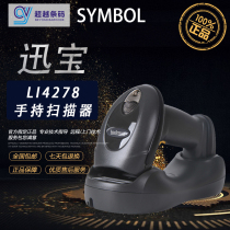 Zebra Symbol Xunbao scanning gun LI4278 one-dimensional laser Bluetooth wireless barcode scanning gun industrial scanning