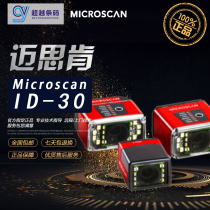 Microscan new meithken ID-30 high precision fixed industrial assembly line two-dimensional code scanning