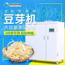 Xuong Commercial Raw Bean Sprout Machine Full Automatic Germination Machine Large Capacity Intelligent Raw Yellow Bean Sprout Green Bean Sprout Bean Sprout Machine
