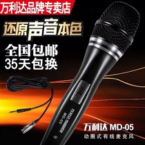 Malata Wanda MD-05 home wired microphone moving microphone karaoke singing outdoor K song microphone