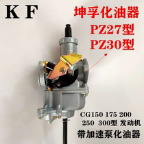Kunfu brand carburetor PZ27 PZ30 with acceleration pump motorcycle tricycle 150 200 250 300 Carburetor