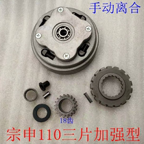 Motorcycle Zongshen Futian Loncin 100 110 manual clutch assembly Manual clutch assembly