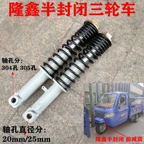 Longhin semi-closed with cab tricycle X1 X3 X6 X6 shock absorbing 304305 hole handlebar type shock absorber