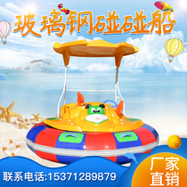 FRP water laser bumper boat inflatable bumper boat pedal boat attractions play park cruise