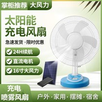 Solar rechargeable electric fan 16 inch desktop home outdoor Universal with rechargeable treasure humidifier