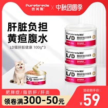 Pubes LD cat liver prescription canned jaundice ascites belly cat cat canned pet nutrition food 100g * 6