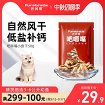 Pubeth small fish dry cat dog pet snacks fattening nutrition supplement natural small fish pet snacks 50g