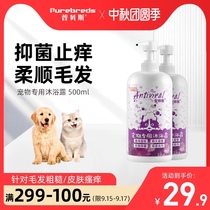 Pubas shower gel dog sterilization and anti-itching hair care than bear golden hair bath liquid pet dog cat supplies