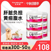 Pubes LD canned dog liver prescription jaundice ascites hepatitis dog food care canned 130g * 6 Cans