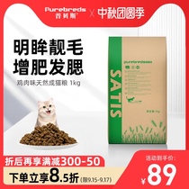 Pubeth natural cat food into a full-term universal indoor 10 staple food Garfield American short puppet cat food 1kg