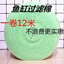 Whole roll length 12 m fish tank filter cotton aquarium filter cotton filter accessories ornamental fish pool cycle filter material