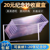 RMB20 commemorative banknote protection containing box single banknote collection box 1-20 Zhang collecting banknotes seal Winter Olympics paper banknotes