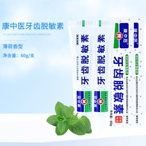 Con TCM Tooth Desensiter 60g Hot And Cold Acid Sweet Pain Soft Mouth Discomfort Tooth Periodontal Gingival Anti Sensitive Toothpaste