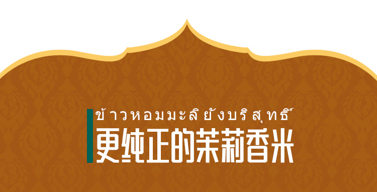 1Wa;J63Ⅵf更纯正的茉葡香米-推好价 | 品质生活 精选好价