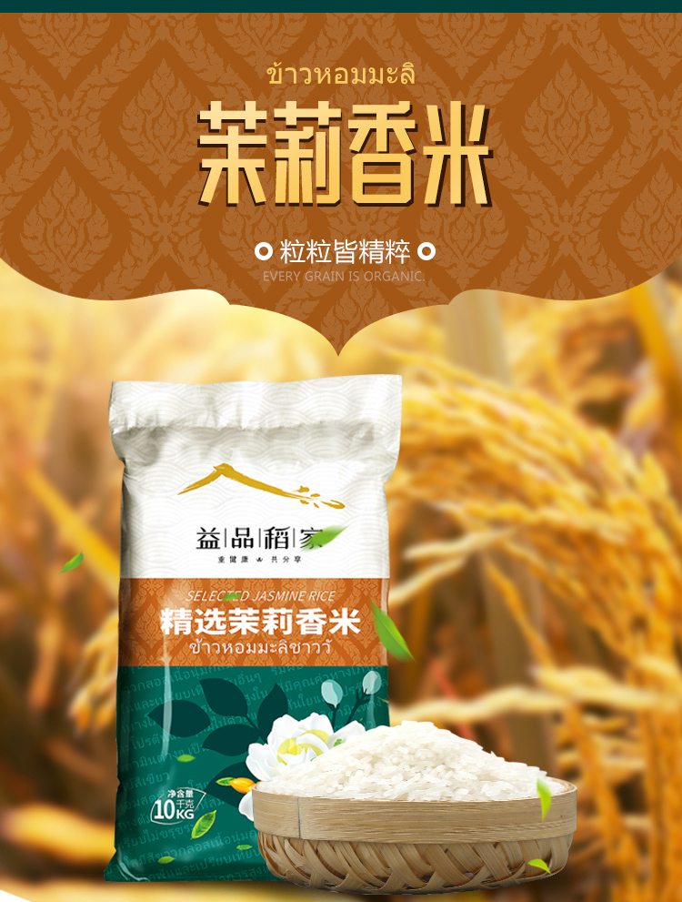9330e9988否洲o粒粒耆精粹EVERY GRAIN益品稻家SELECTD、 ASMINE RICE精选荣莉香米-推好价 | 品质生活 精选好价