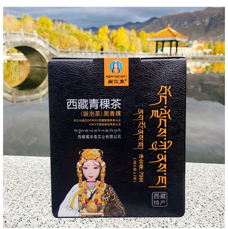 藏本香黑青稞茶高原大麦茶黑苦荞茶种粒茶西藏特产袋泡茶养生茶包