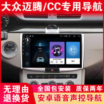 Suitable for Volkswagen CC Magotan special car navigator central control large-screen display reversing image all-in-one machine
