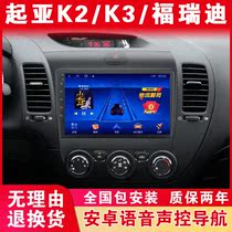 Suitable for Kia K2 K3 Freddy car navigator central control large screen display reversing image all-in-one machine
