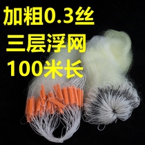 Driftwarenet floating nets Three layers of fish web 0 3 Silk coarse silk fishing nets Nets White Silver Carp Plus Coarse Silk 5 Fingers 6 7 7 Fingers