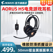 Gigabyte AORUS H5 Jedi survival battle royale chicken high-end game gaming headset headset